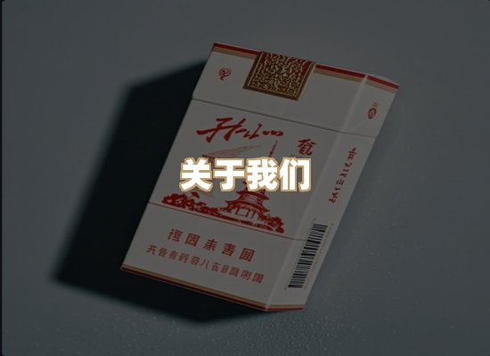 关于恒风馆香烟官网
